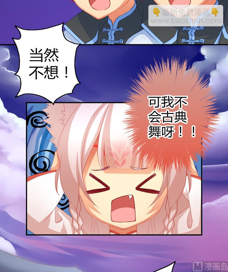 《天狐劫》第030劫 舞阵遇险 第19页