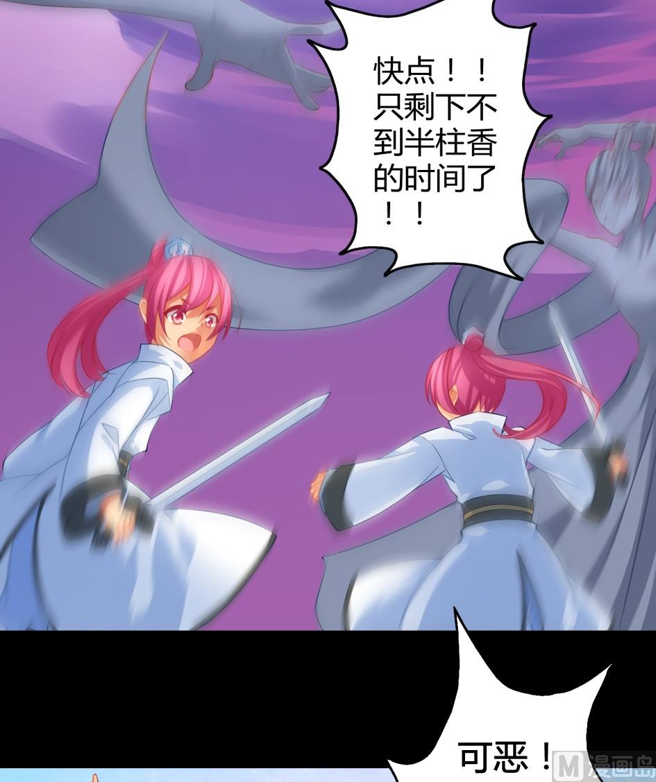 《天狐劫》第030劫 舞阵遇险 第20页