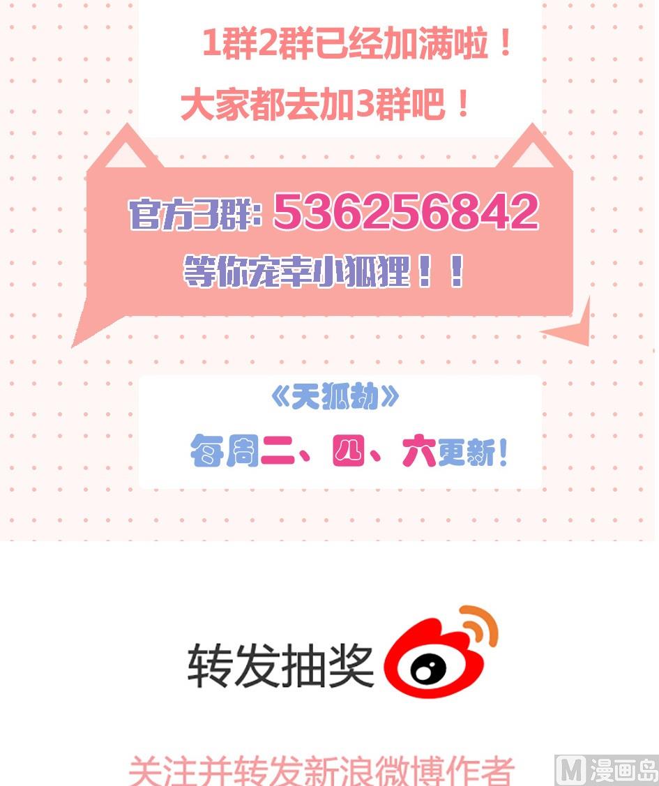 《天狐劫》第030劫 舞阵遇险 第22页