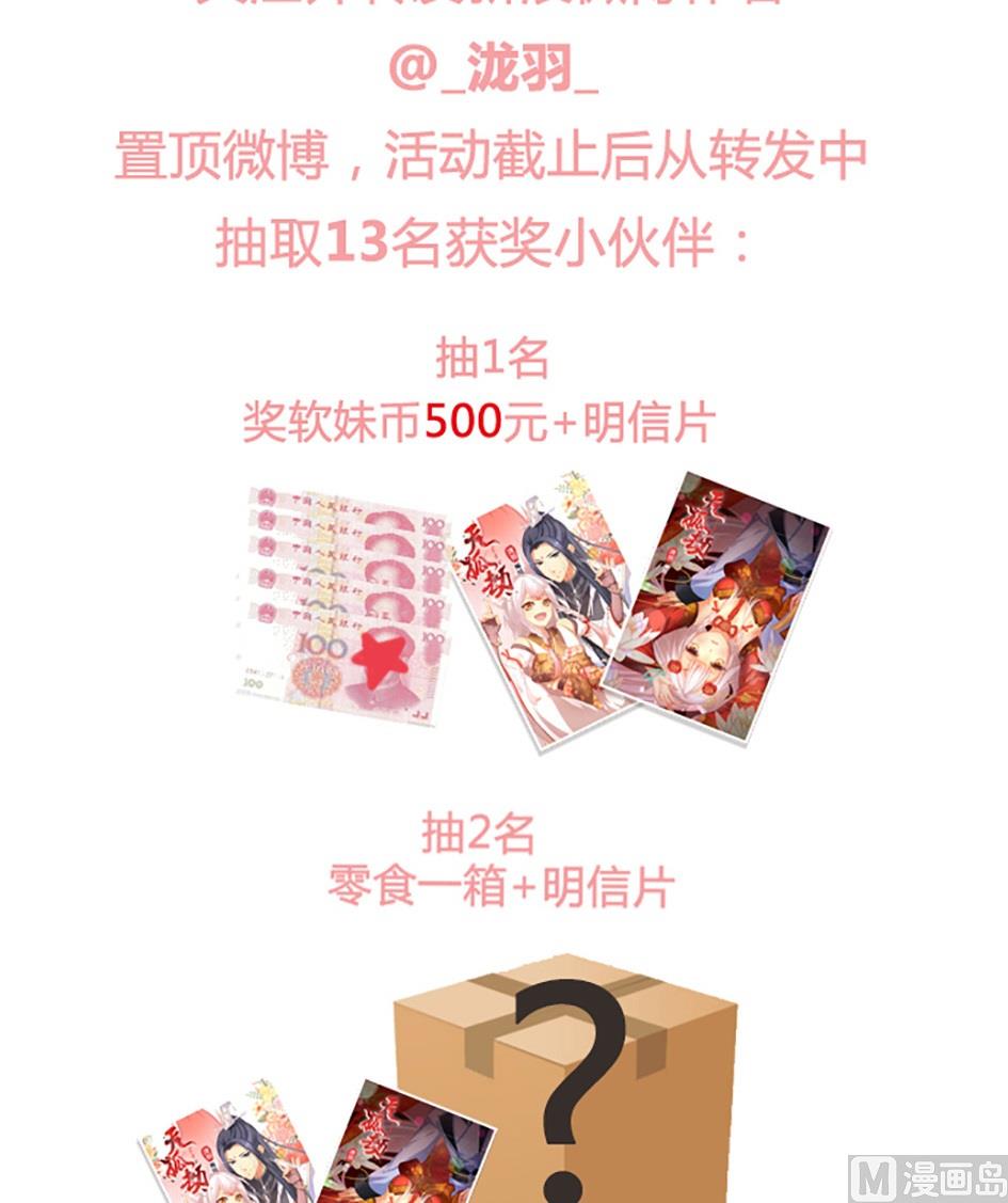 《天狐劫》第030劫 舞阵遇险 第23页