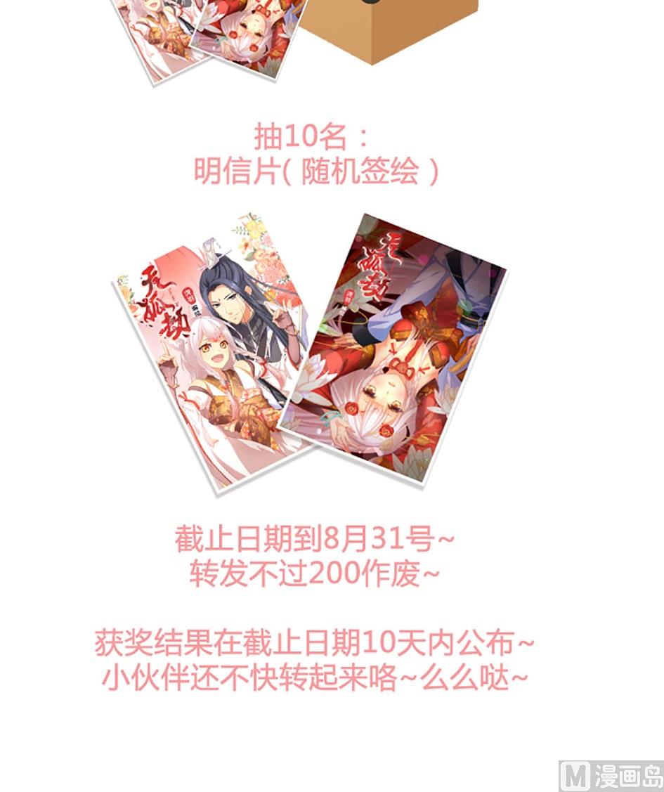 《天狐劫》第030劫 舞阵遇险 第24页
