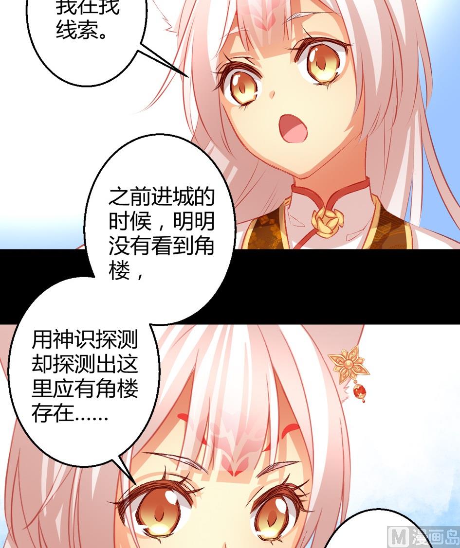 《天狐劫》第030劫 舞阵遇险 第4页
