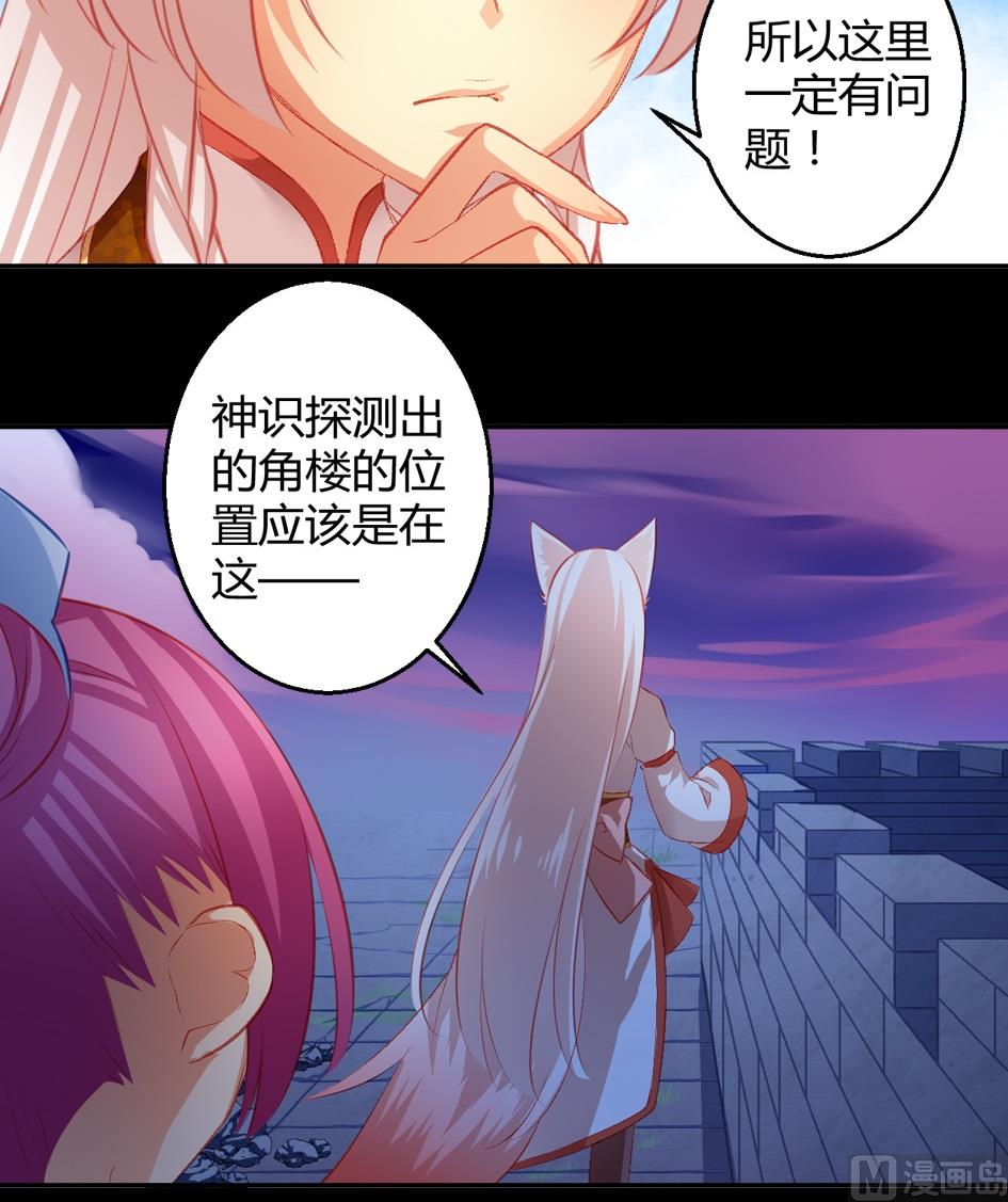 《天狐劫》第030劫 舞阵遇险 第5页