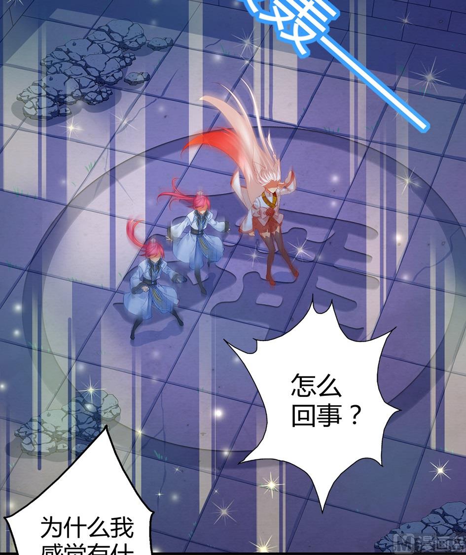 《天狐劫》第030劫 舞阵遇险 第7页