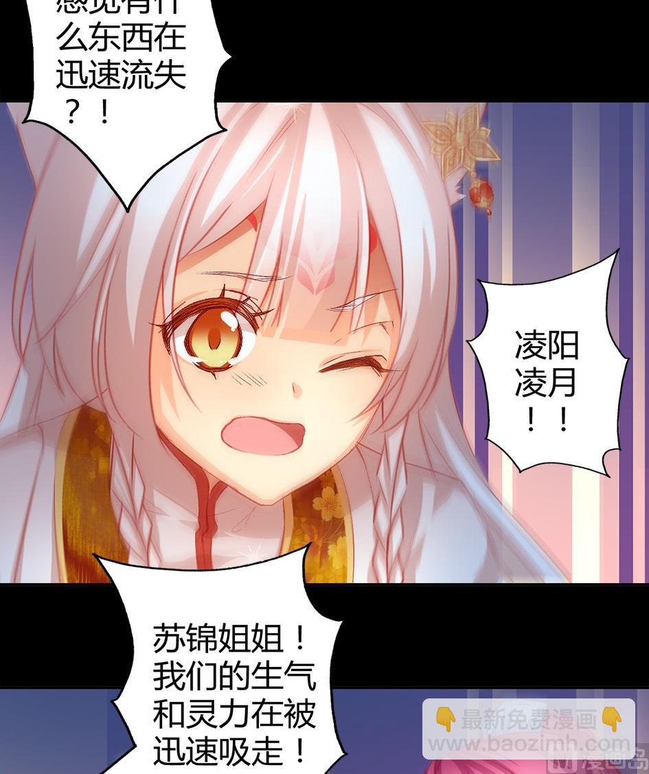 《天狐劫》第030劫 舞阵遇险 第8页