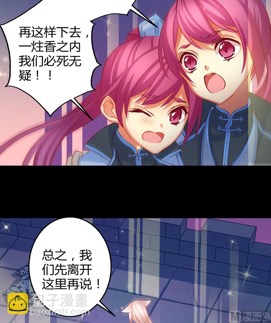 《天狐劫》第030劫 舞阵遇险 第9页