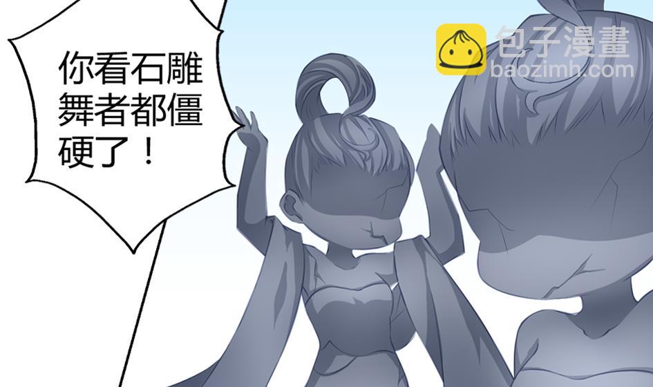 《天狐劫》第031劫 秘诀是广场舞 第11页