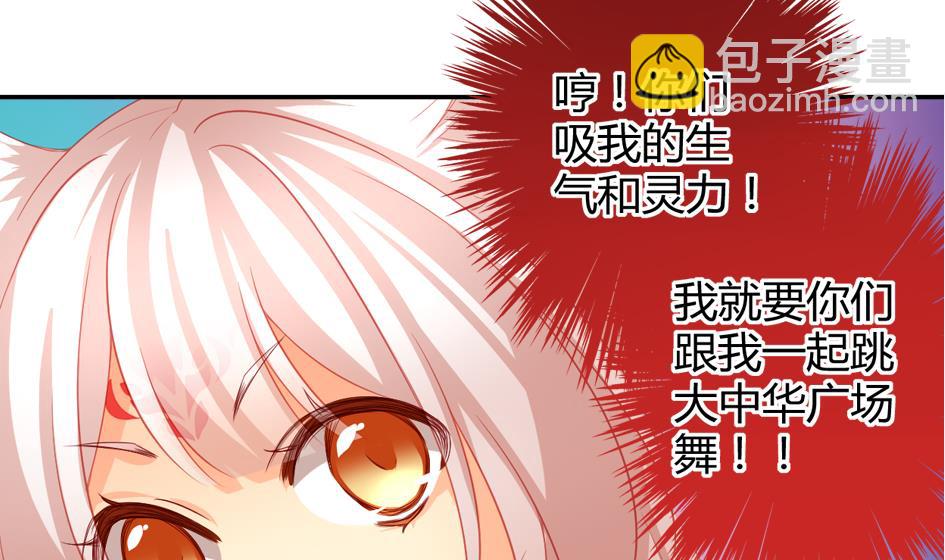 《天狐劫》第031劫 秘诀是广场舞 第20页