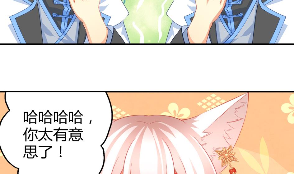 《天狐劫》第031劫 秘诀是广场舞 第29页