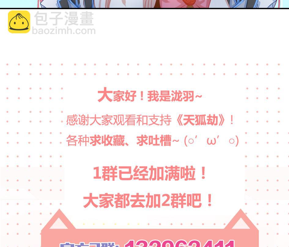 《天狐劫》第031劫 秘诀是广场舞 第35页