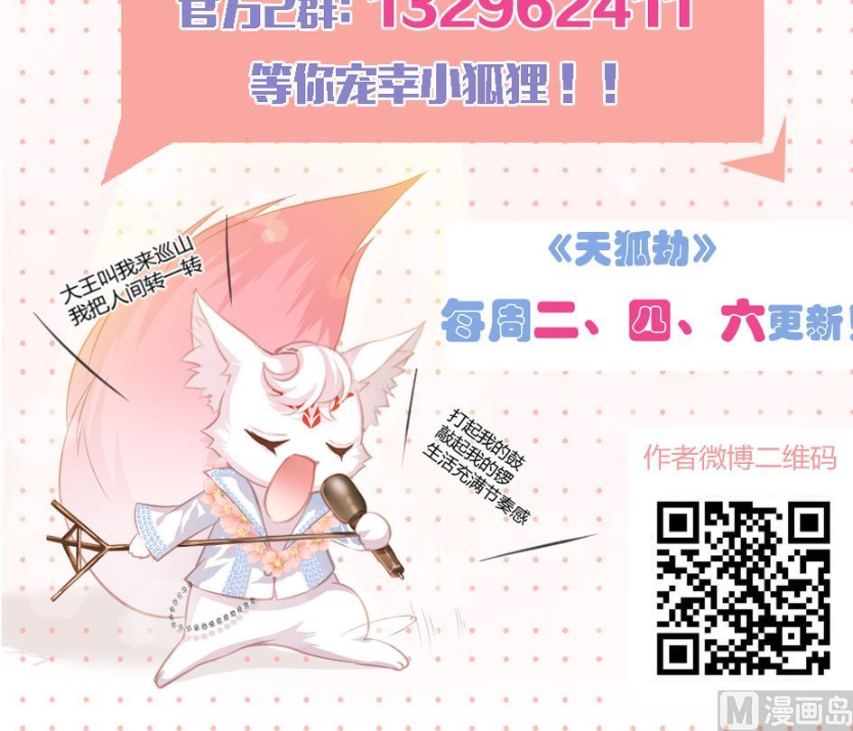 《天狐劫》第031劫 秘诀是广场舞 第36页