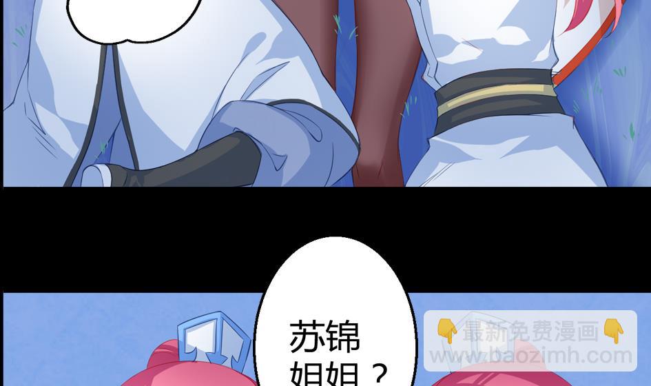 《天狐劫》第028劫 莫名的 第23页