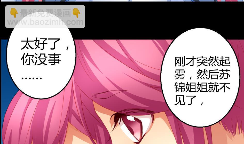《天狐劫》第028劫 莫名的 第25页