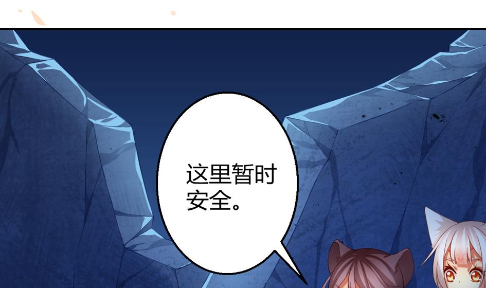 《天狐劫》第028劫 莫名的 第2页