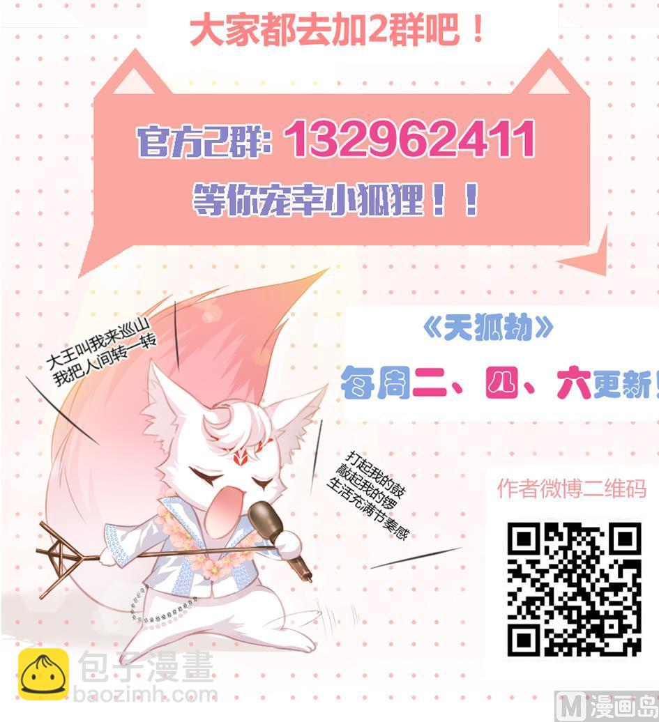 《天狐劫》第028劫 莫名的 第39页
