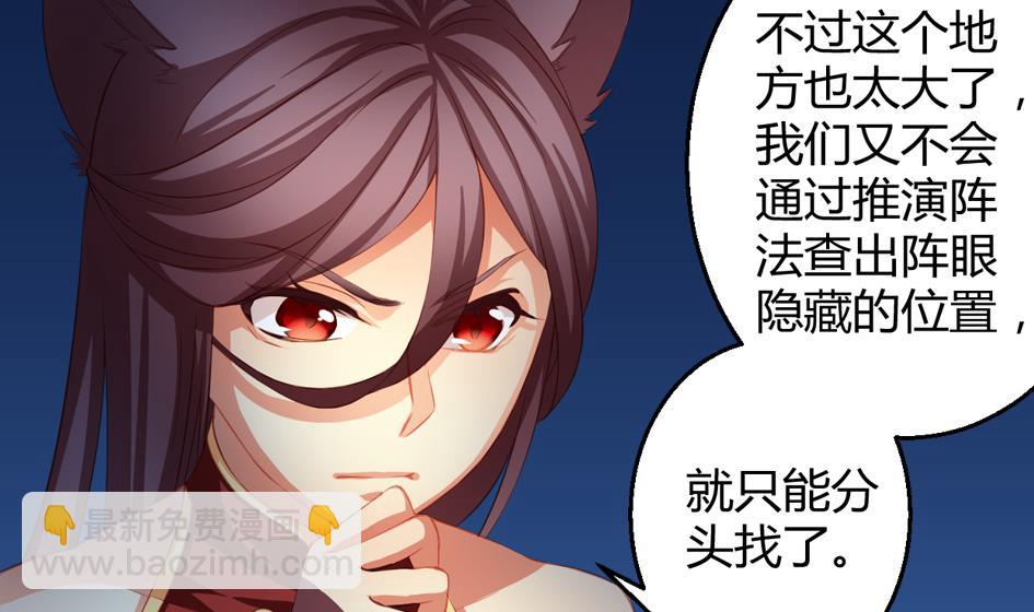 《天狐劫》第028劫 莫名的 第4页