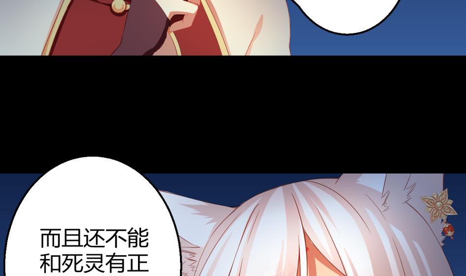 《天狐劫》第028劫 莫名的 第5页