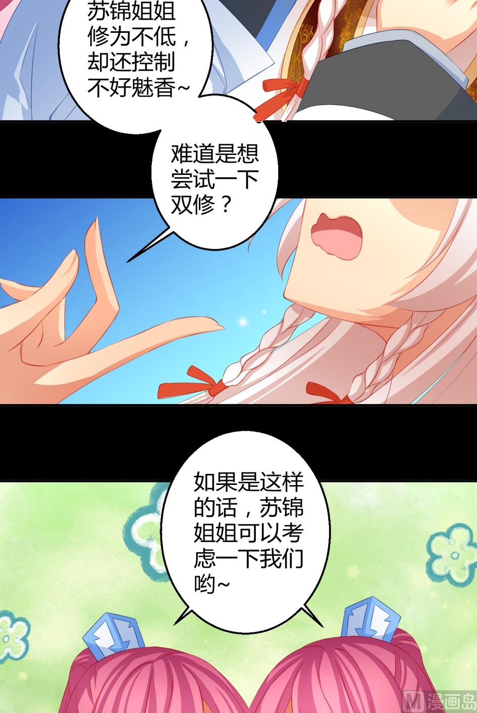 《天狐劫》第029劫 原来是魅香 第10页