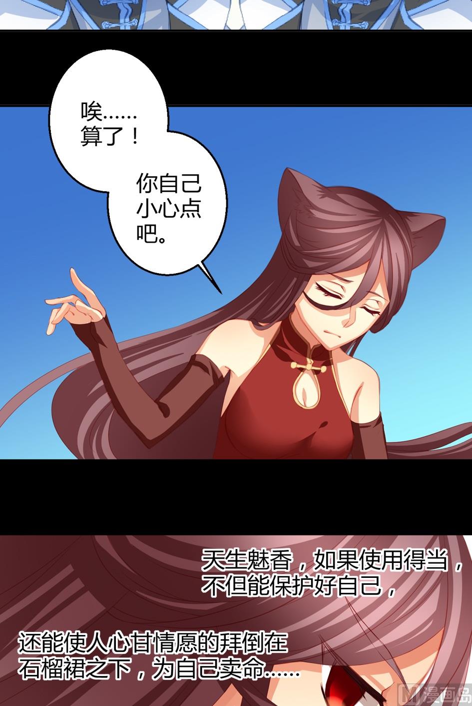 《天狐劫》第029劫 原来是魅香 第13页