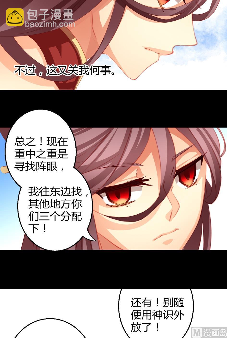 《天狐劫》第029劫 原来是魅香 第14页