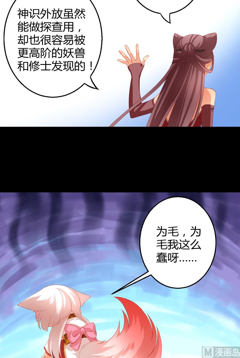 《天狐劫》第029劫 原来是魅香 第15页