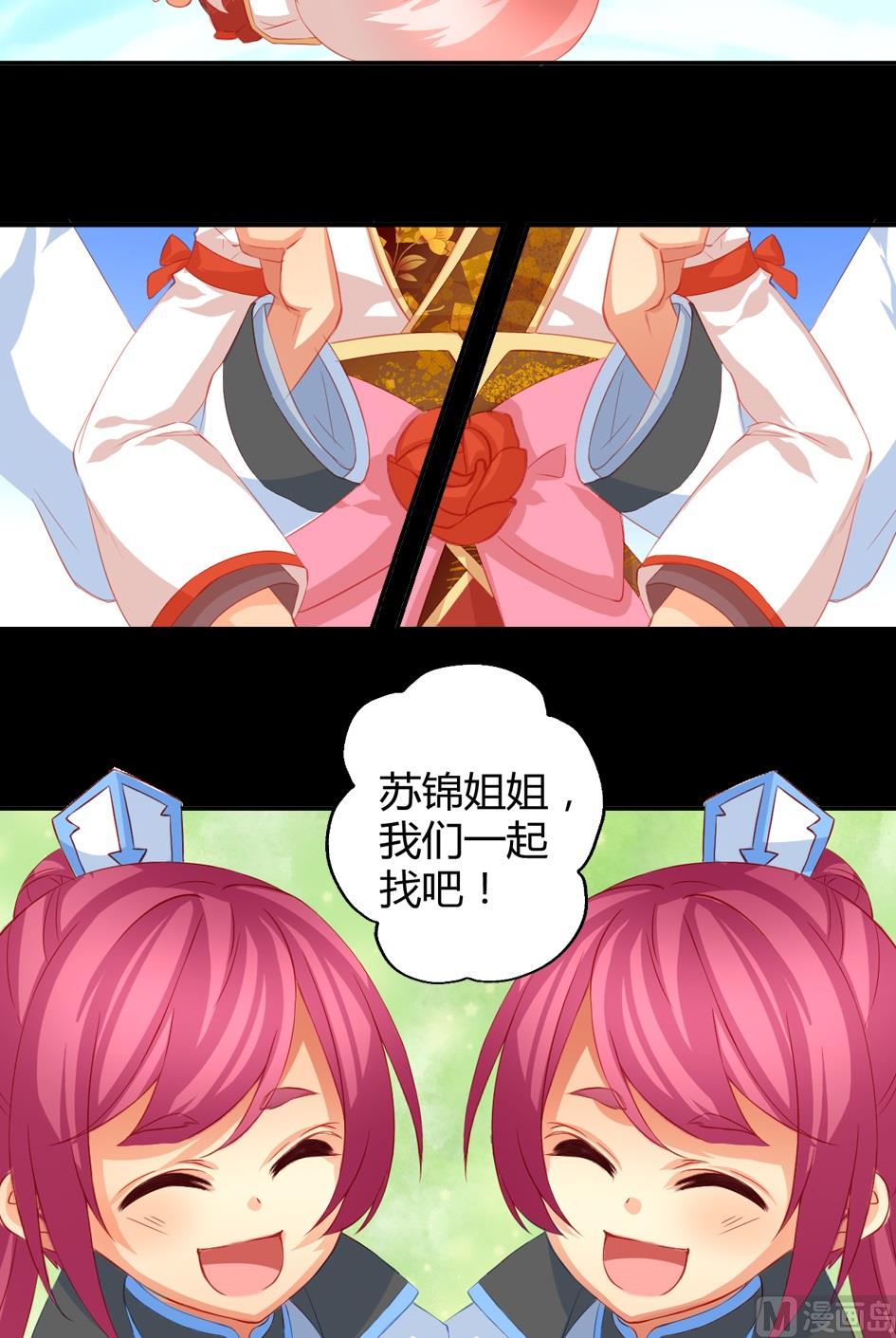 《天狐劫》第029劫 原来是魅香 第16页