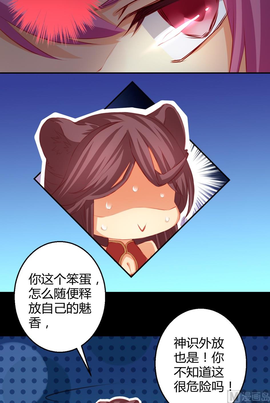 《天狐劫》第029劫 原来是魅香 第4页