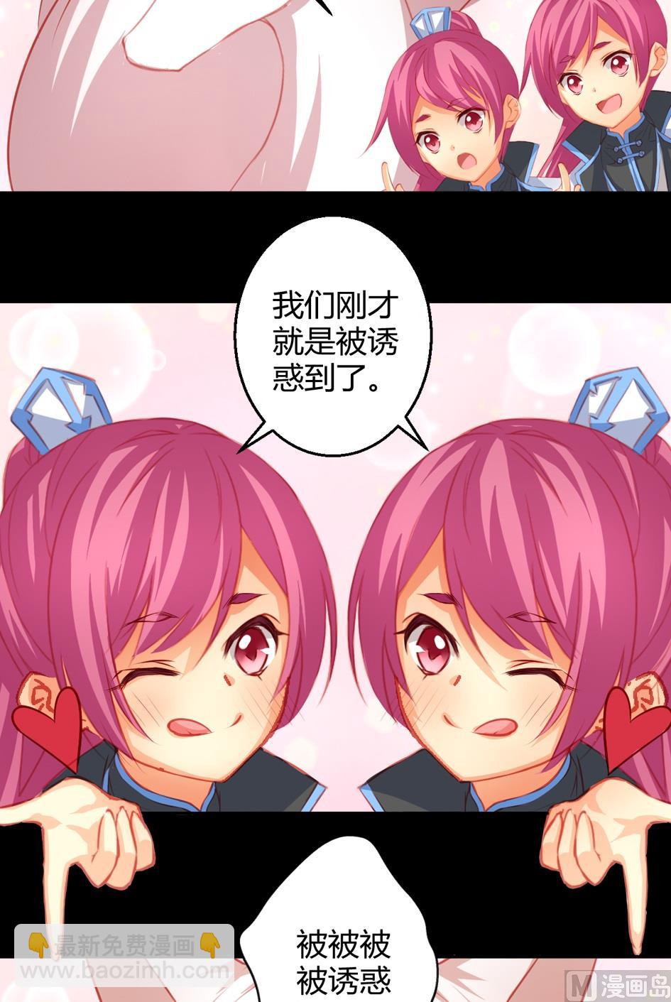 《天狐劫》第029劫 原来是魅香 第7页