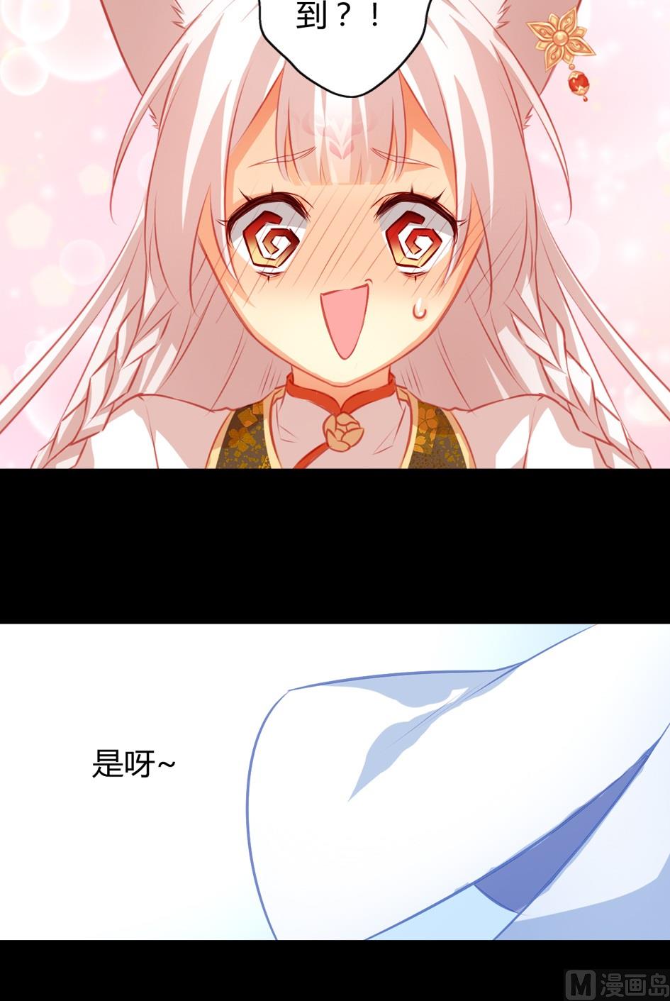 《天狐劫》第029劫 原来是魅香 第8页