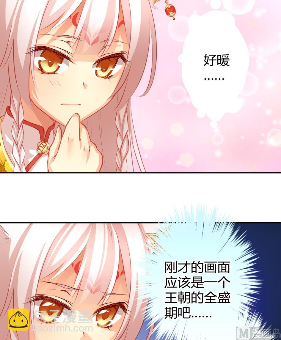 《天狐劫》第032劫 阵中阵 第10页