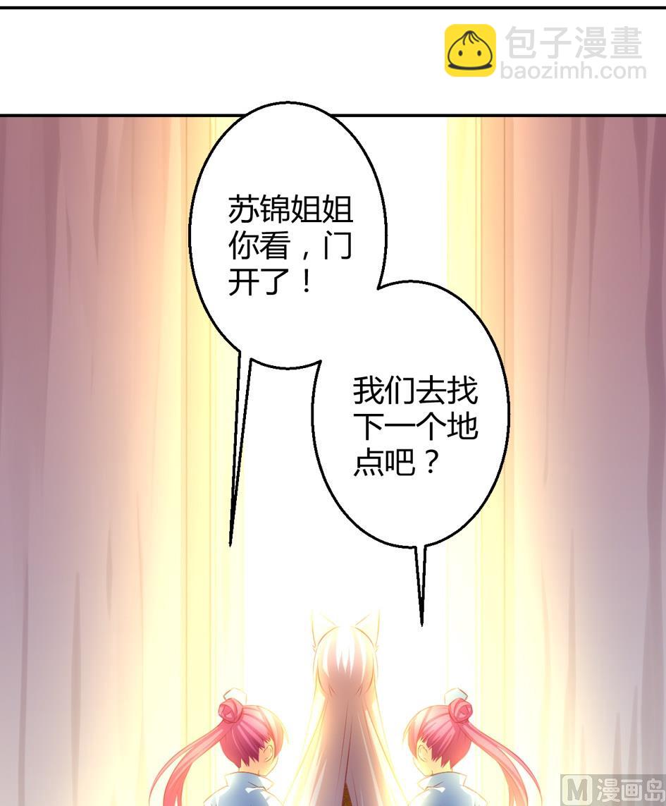 《天狐劫》第032劫 阵中阵 第12页