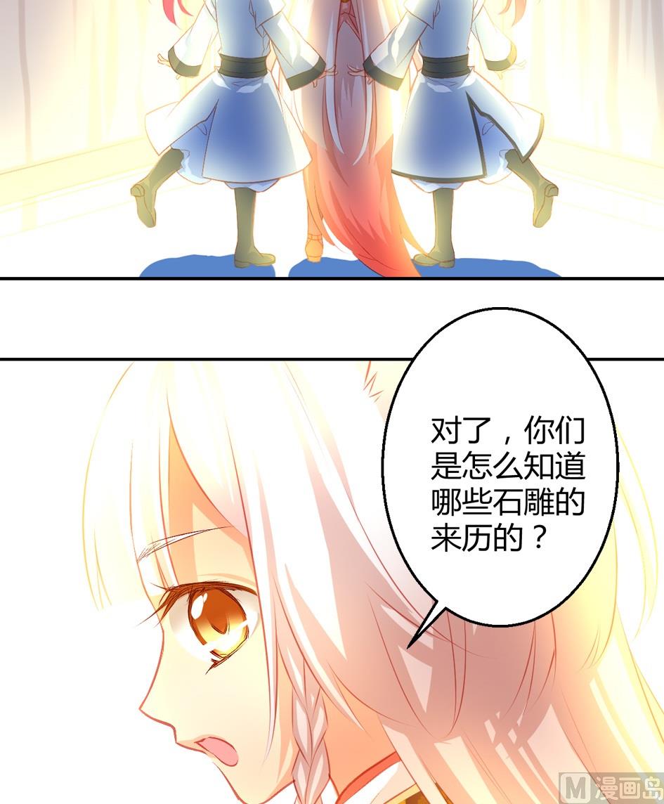 《天狐劫》第032劫 阵中阵 第13页