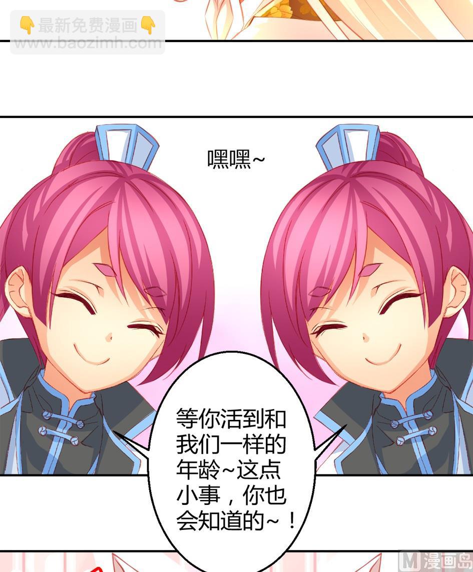 《天狐劫》第032劫 阵中阵 第14页