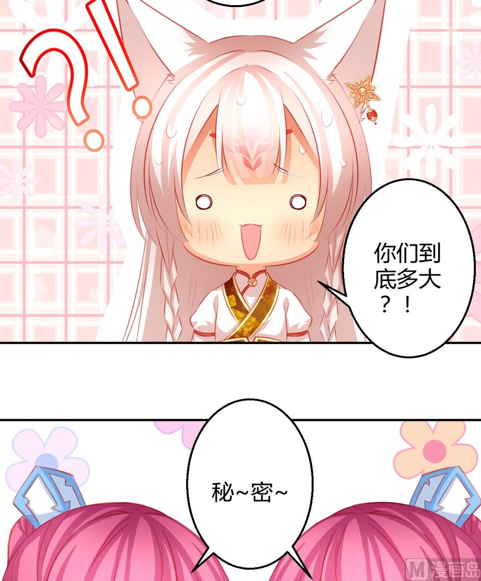 《天狐劫》第032劫 阵中阵 第15页