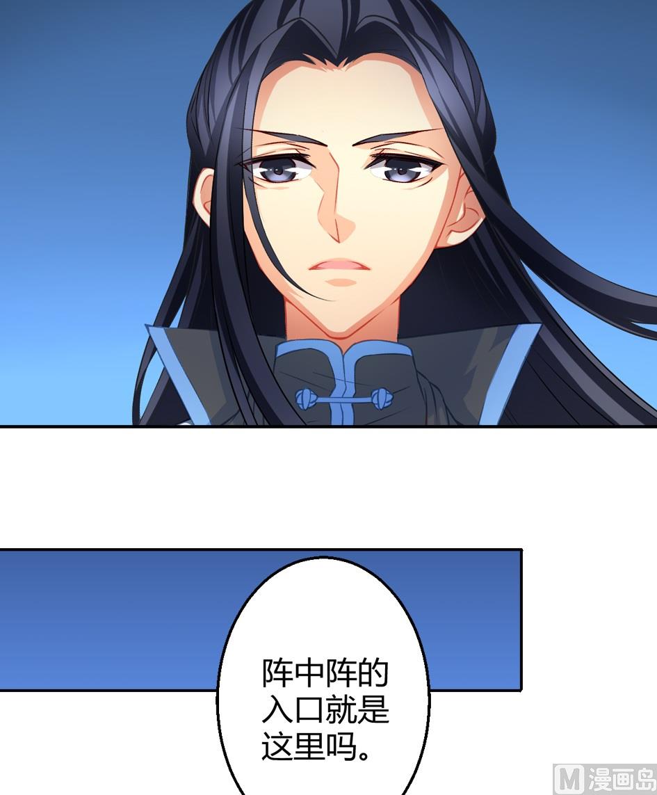 《天狐劫》第032劫 阵中阵 第21页