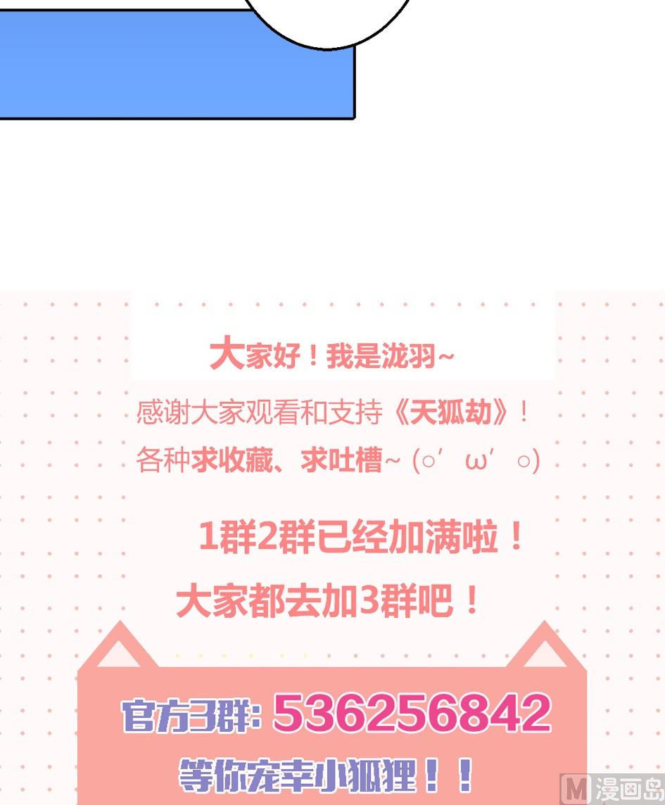 《天狐劫》第032劫 阵中阵 第22页