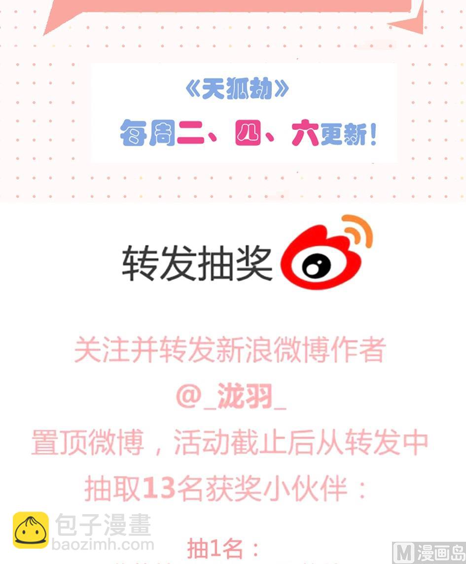 《天狐劫》第032劫 阵中阵 第23页