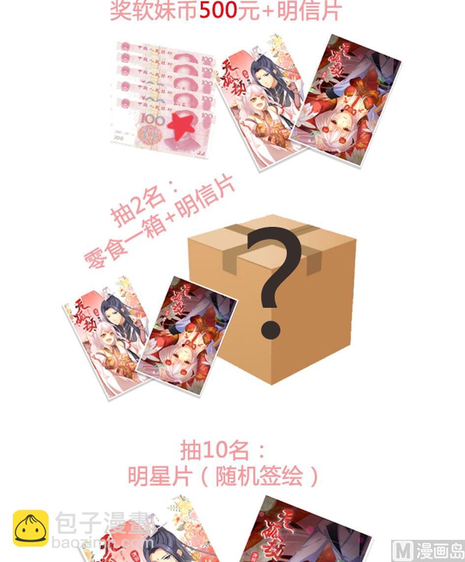 《天狐劫》第032劫 阵中阵 第24页