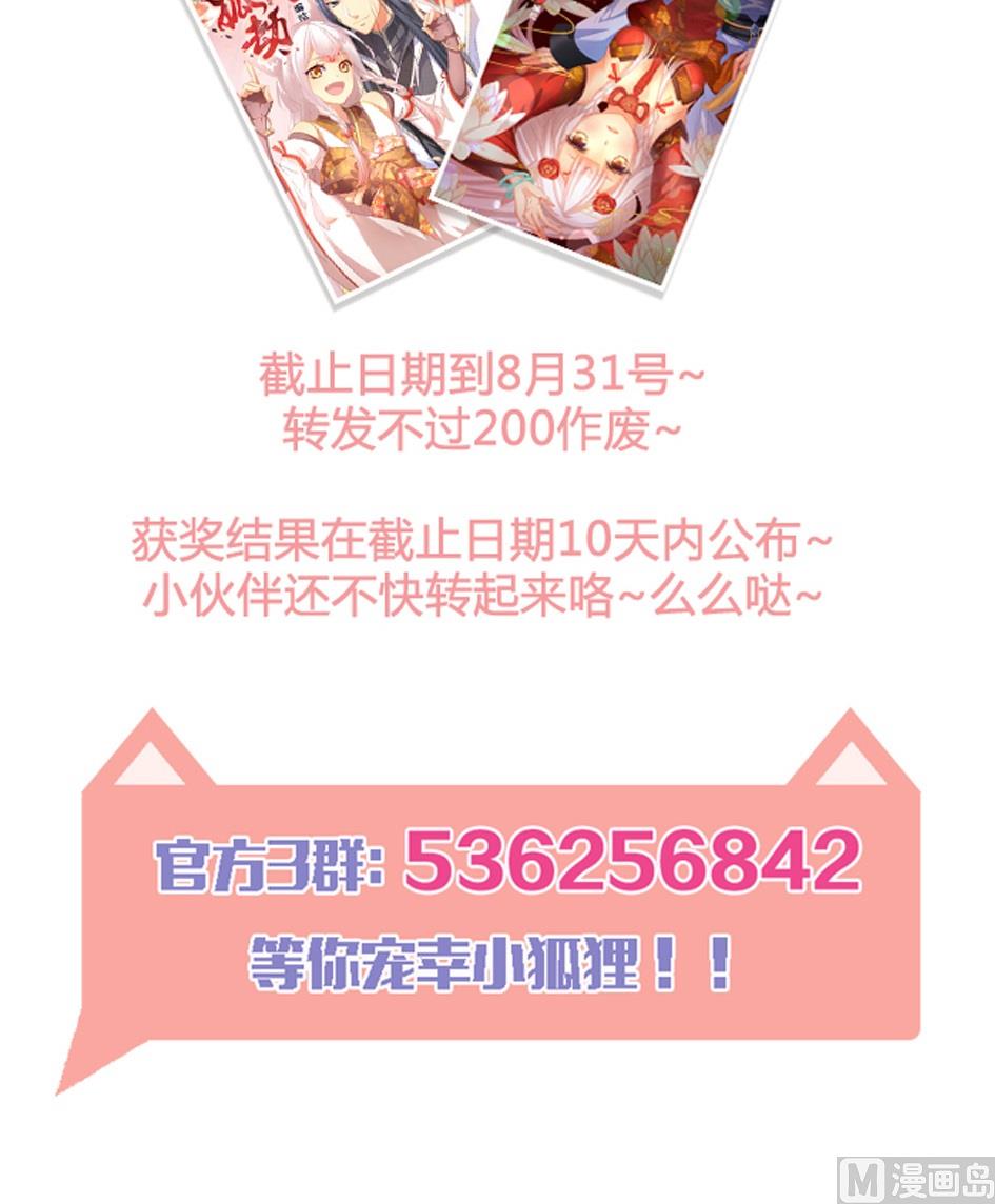 《天狐劫》第032劫 阵中阵 第25页