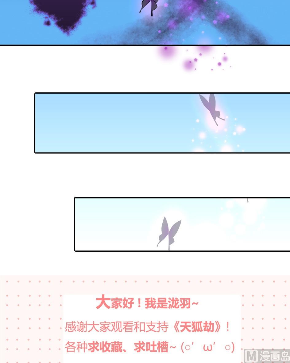 《天狐劫》第033劫 可疑的黑影 第17页