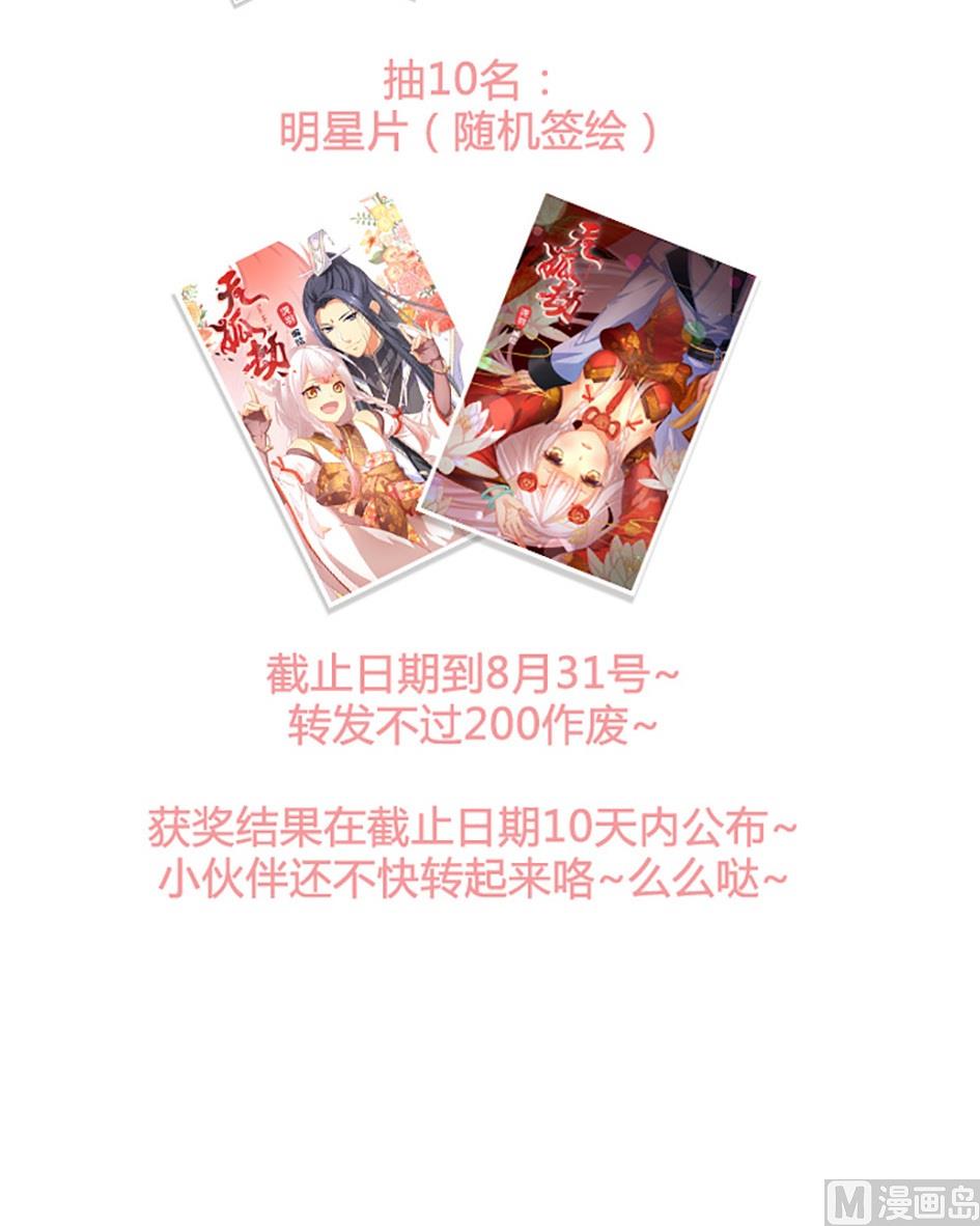 《天狐劫》第033劫 可疑的黑影 第20页