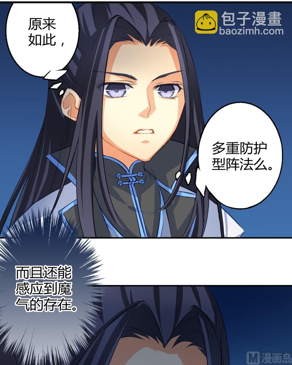 《天狐劫》第033劫 可疑的黑影 第3页