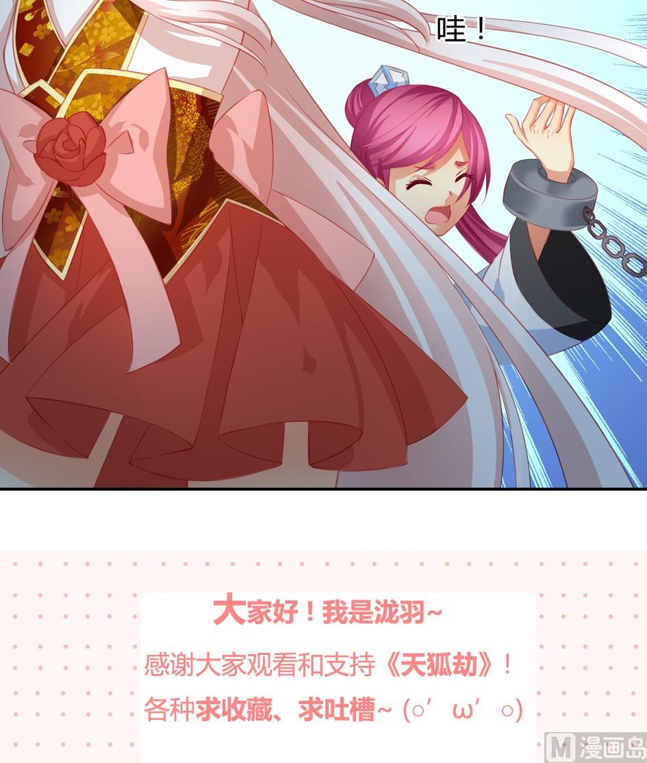 《天狐劫》第034劫 密室锁链play 第10页