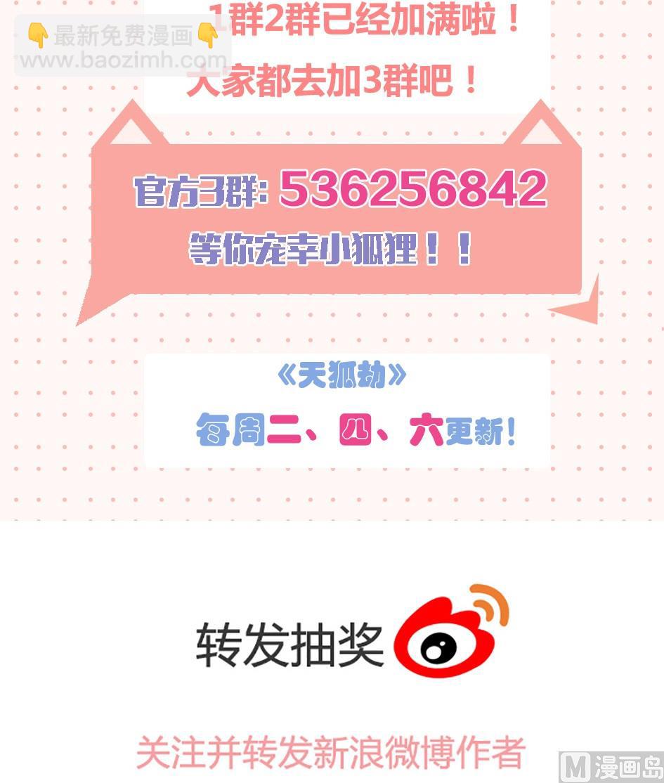《天狐劫》第034劫 密室锁链play 第11页