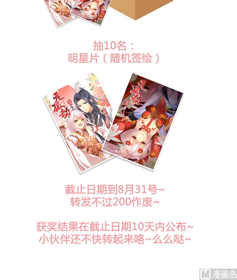 《天狐劫》第034劫 密室锁链play 第13页