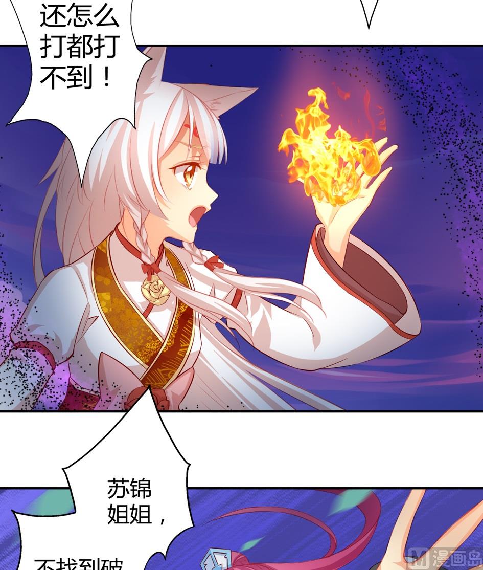 《天狐劫》第034劫 密室锁链play 第3页