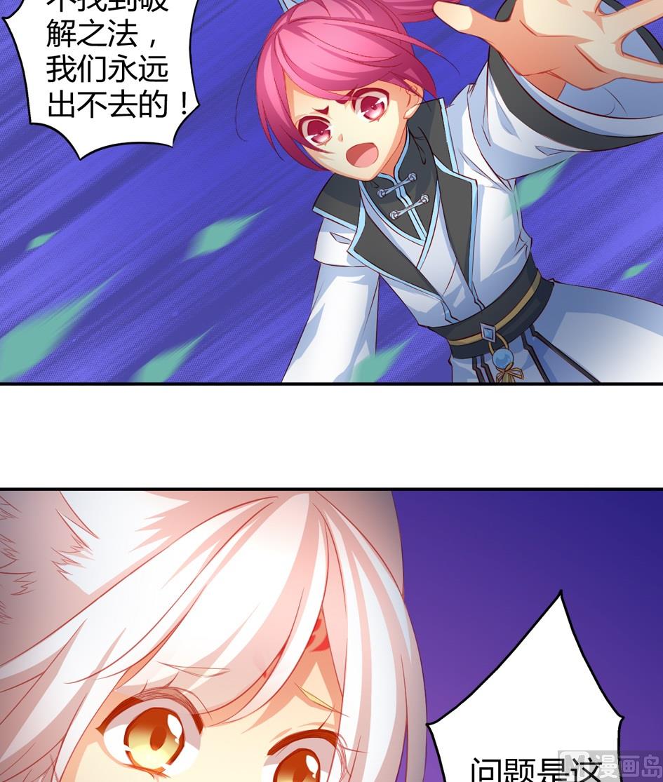 《天狐劫》第034劫 密室锁链play 第4页