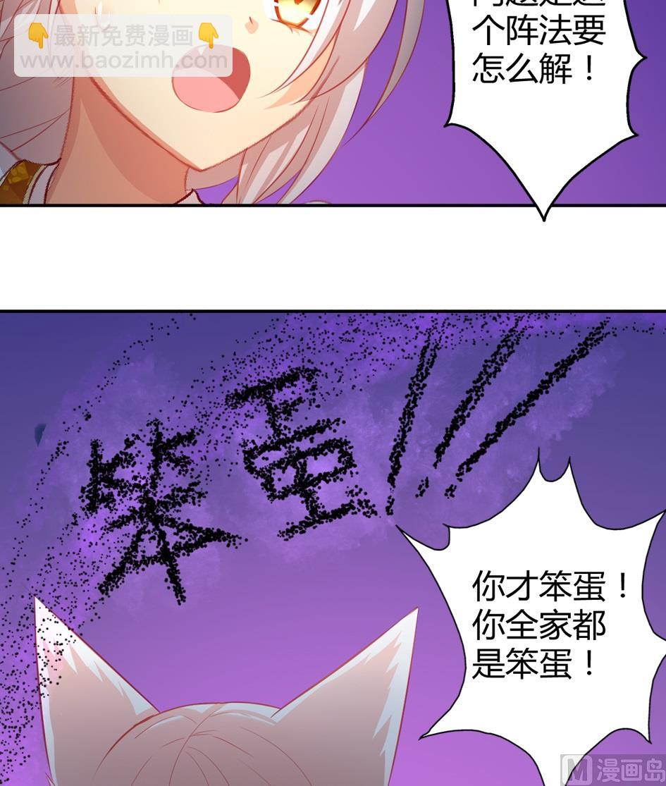 《天狐劫》第034劫 密室锁链play 第5页