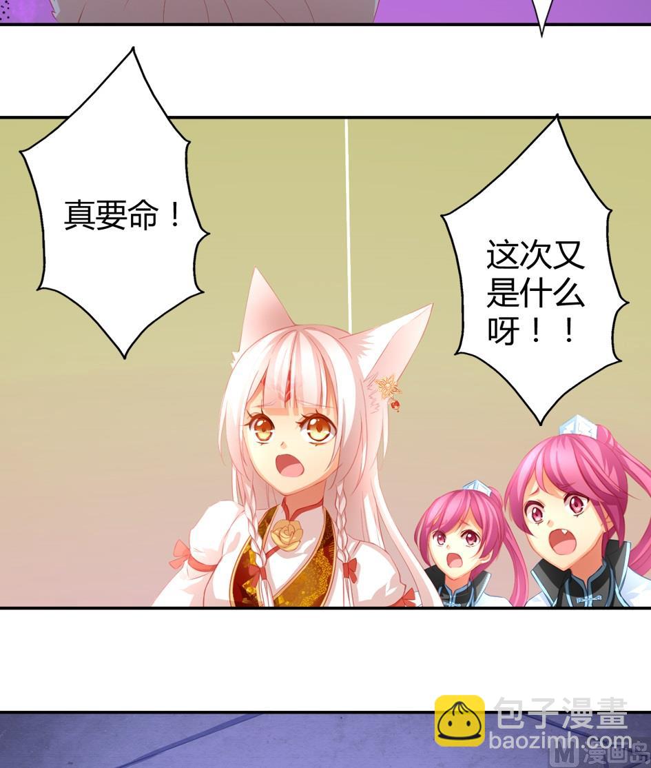 《天狐劫》第034劫 密室锁链play 第6页