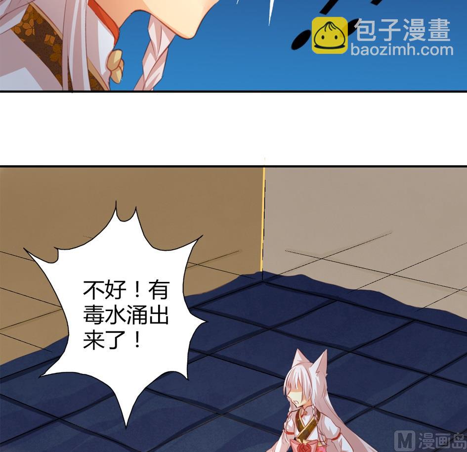 《天狐劫》第035劫 不下棋就会死 第9页